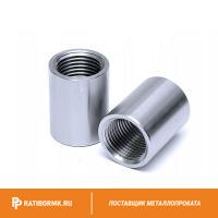 Муфта нержавеющая Ду 65 2 1/2'' AISI 321