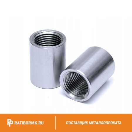 Муфта нержавеющая Ду 40 1 1/2'' AISI 321
